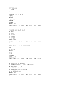 医师考核临床试卷7