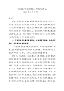 医德医风警示教育动员大会讲话