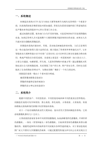 商业大厦监控系统方案