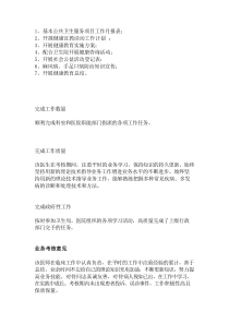 医师职业道德评定意见