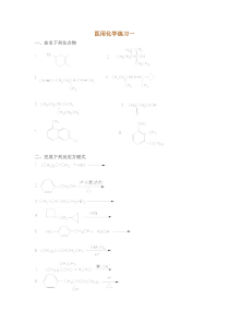 医用化学习题
