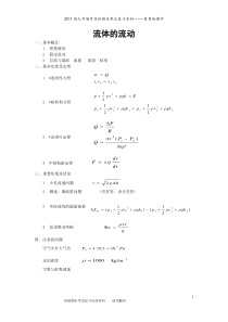 医用物理学复习资料