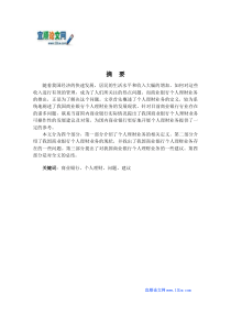 商业银行个人理财问题的研究