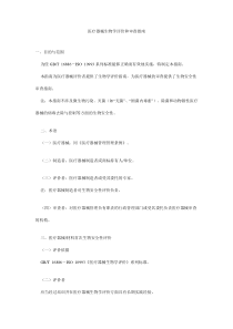 医疗器械生物学评价和审查指南