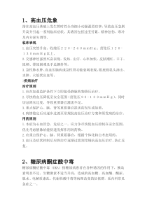 医疗急诊抢救知识考试