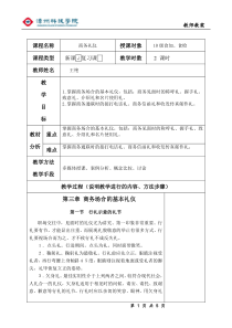 商务礼仪第三章