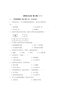 商务礼仪试卷及答案(四套)