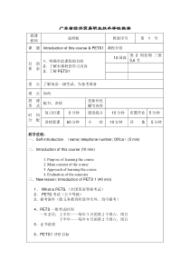 商务英语教案总结版13国商班