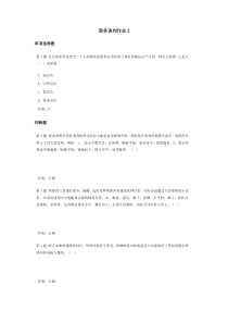 商务谈判课程作业及答案2