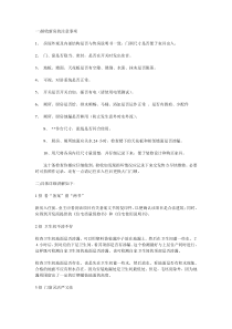商品房验收完全手册