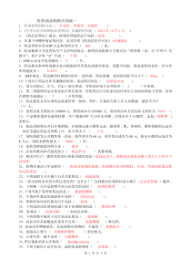 医药商品购销员高级复习资料