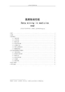 医药数据挖掘