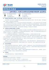 零售生鲜专题电商巨头孵化的生鲜超市新物种--盒马鲜生（27页）（PDF24页）