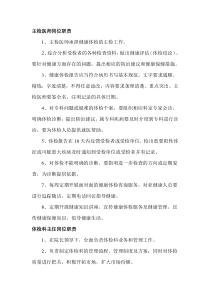 医院健康体检科各岗位职责