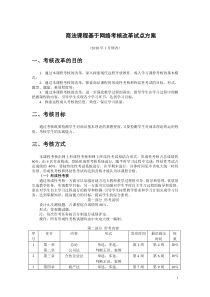 商法课程基于网络考核改革试点方案