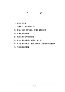 医院净化工程施工组织设计