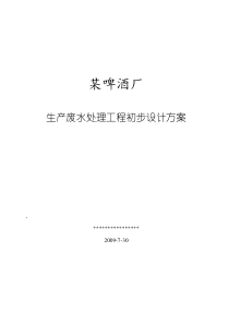 啤酒厂水处理方案