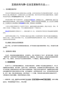 喝豆浆的利与弊(孕妇早上喝)