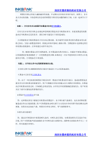 喷墨打印机墨水常见问题解决方案