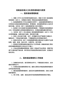 医院感染管理制度与职责