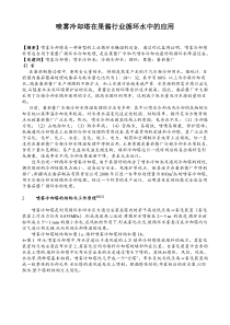 喷雾冷却塔在果酱循环水中的应用