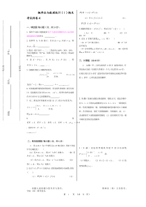 嘉兴学院概率与数理统计试卷