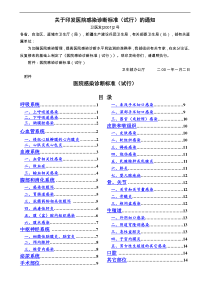 医院感染诊断标准(2001)