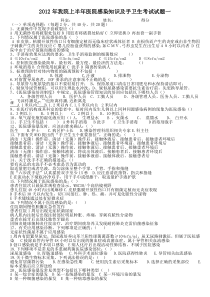 医院感染试题一