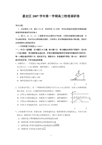 嘉定区2007学年第一学期高三物理调研卷
