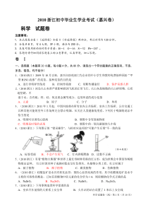 嘉兴2010年中考物理试题