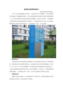 医院标识系统规划设计