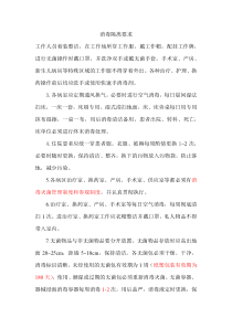 医院消毒隔离要求