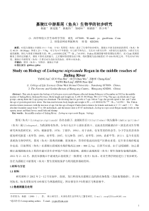 嘉陵江中游黑尾(鱼央)生物学的初步研究1