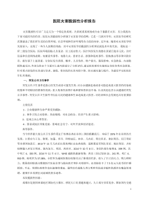 医院灾害脆弱性分析报告