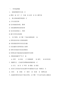 医院病案管理试题及答案