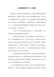 医院病案统计科十三五规划