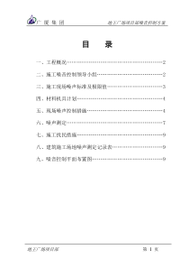 噪音控制方案(虹丰)