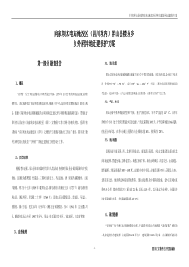 员外府异地保护方案