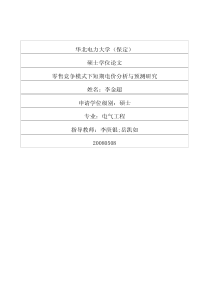 零售竞争模式下短期电价分析与预测研究