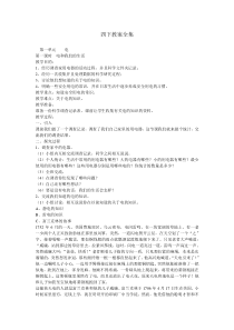 四下教案全集