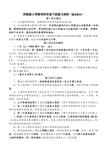 四下数学1-10单元概念及1份练习题