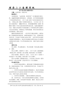 四下语文第六组教学设计