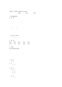 人教版小学一年级上册数学期末测试题