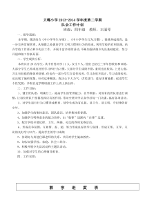 四下队会教案