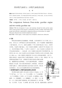 四冲程汽油机与二冲程汽油机的比较