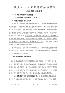 十七年诗歌创作概述