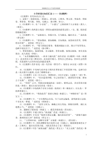 四大名著汇总及练习题答案