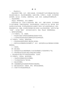 四大员培训资料