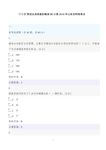 十三五98分2016年公务员网络考试