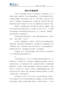 四好少年事迹材料